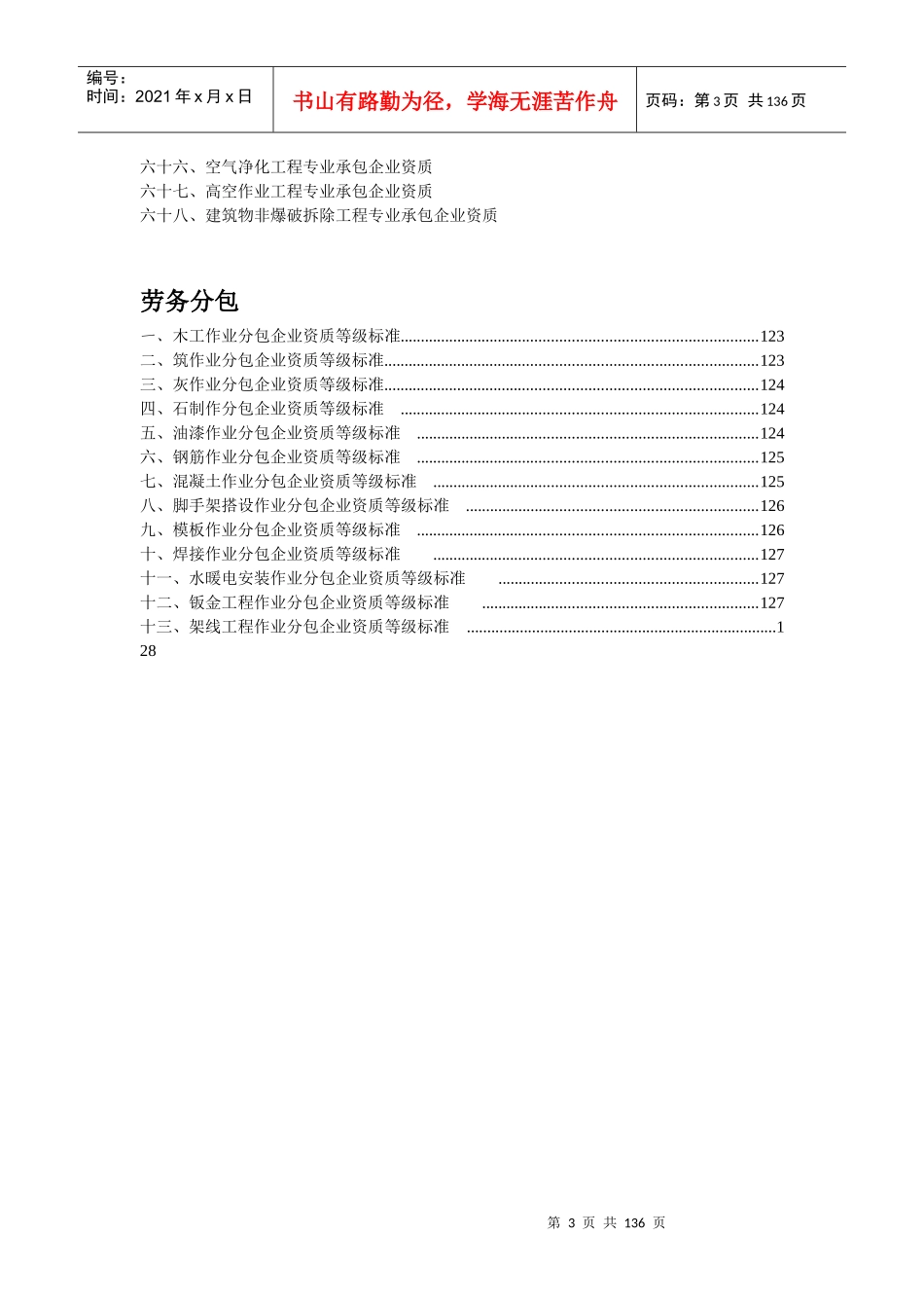 施工单位资质分类(承包范围)_第3页