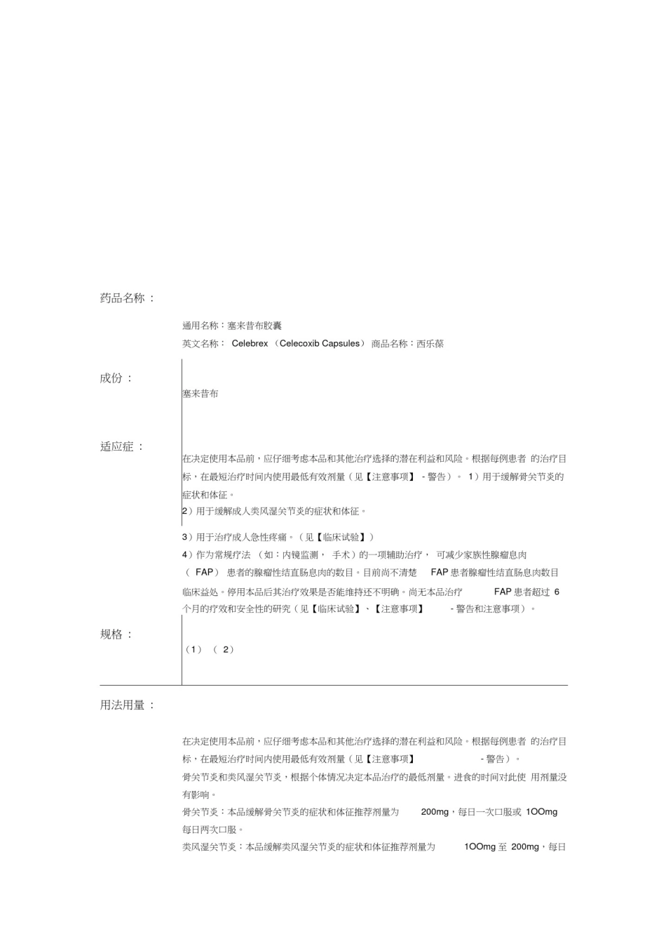 塞来昔布说明书_第1页