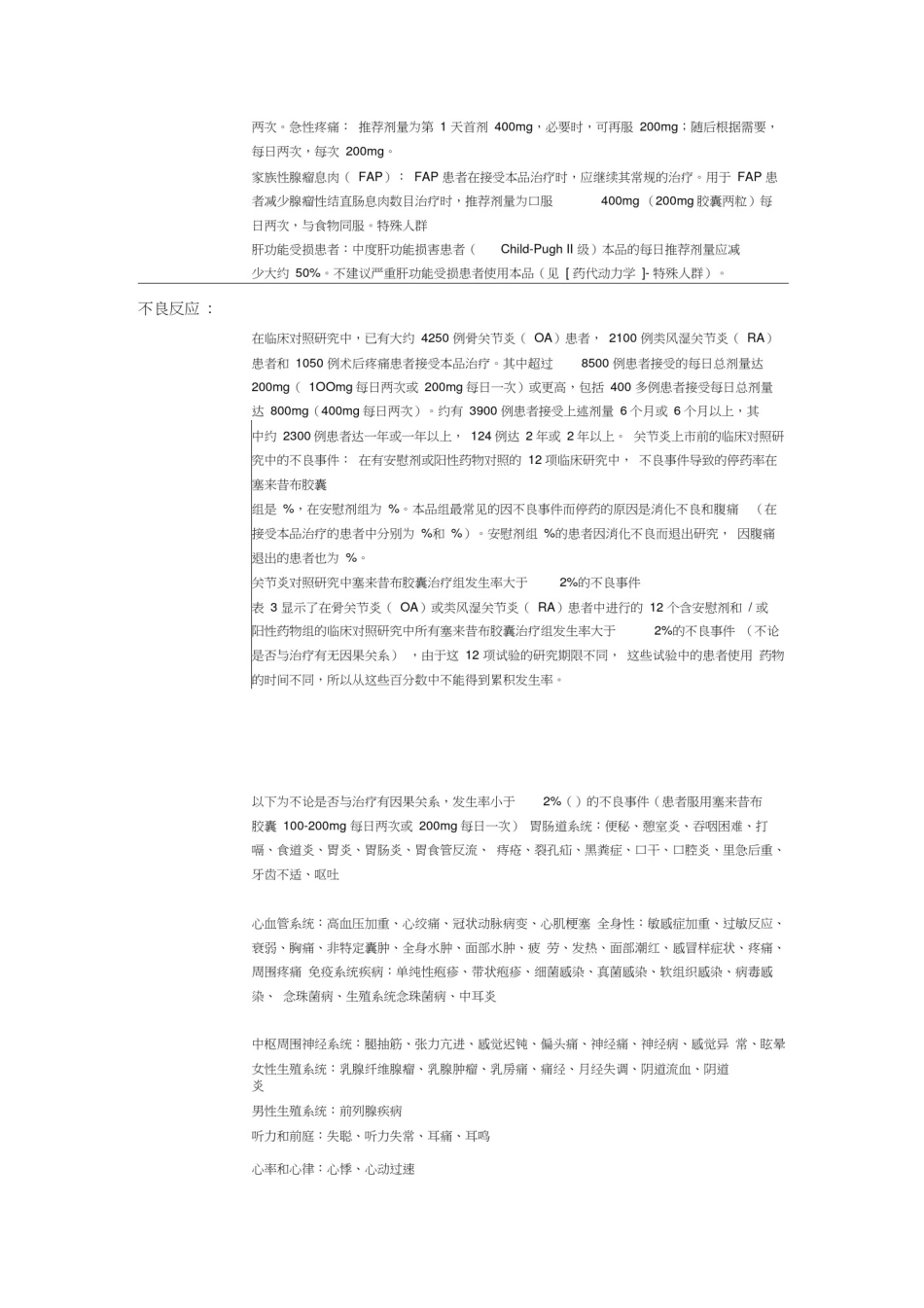 塞来昔布说明书_第2页