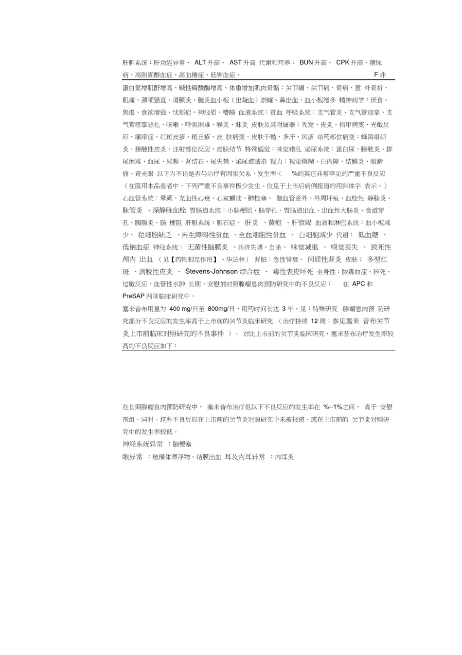 塞来昔布说明书_第3页