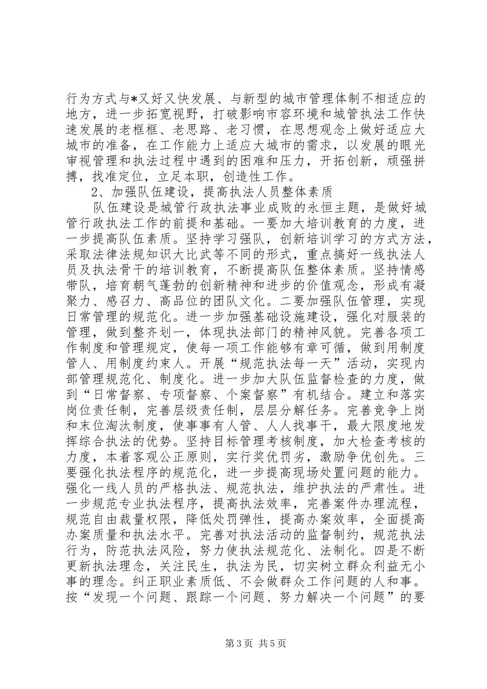 环境建设年整改实施方案_第3页
