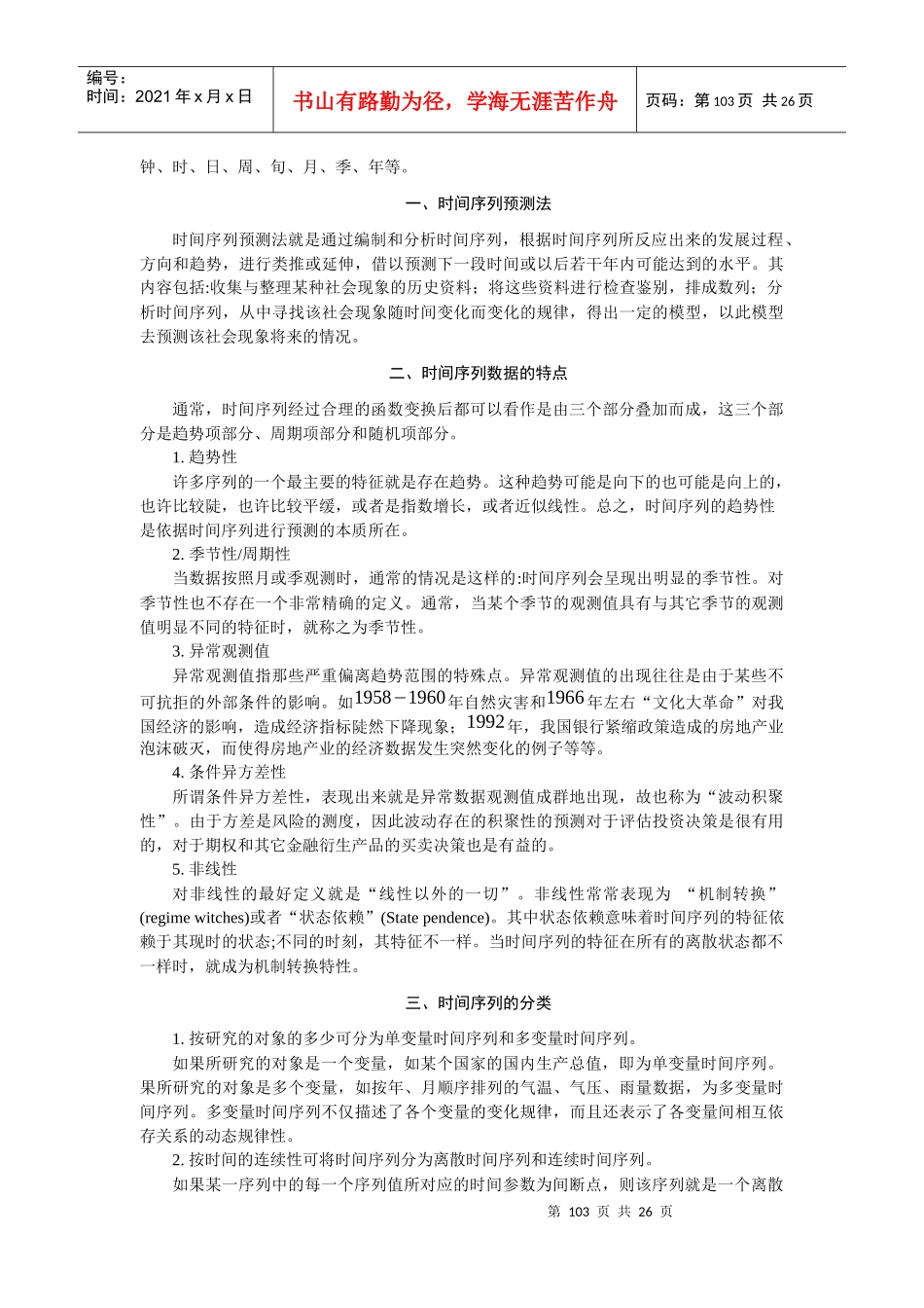 时间序列分析简介与模型_第2页