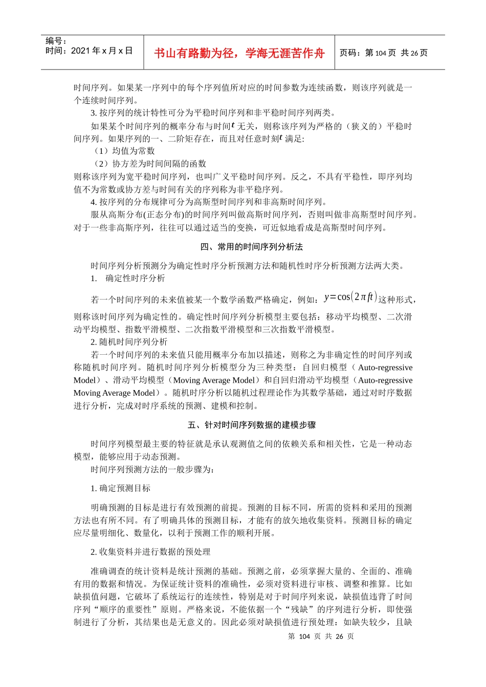 时间序列分析简介与模型_第3页