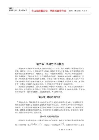 时间序列分析简介与模型