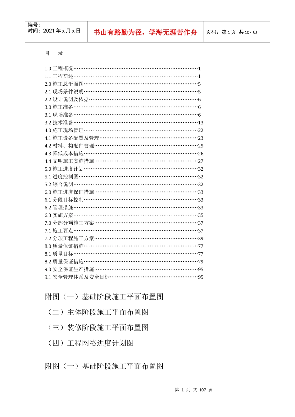 施工组织设计(金城花园)_第1页