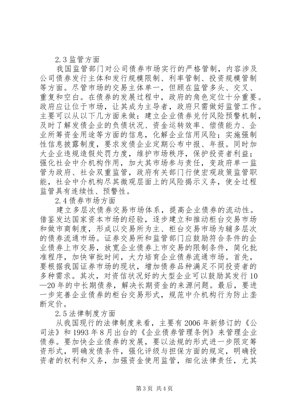 企业债券发展的约束原因及实施方案_第3页