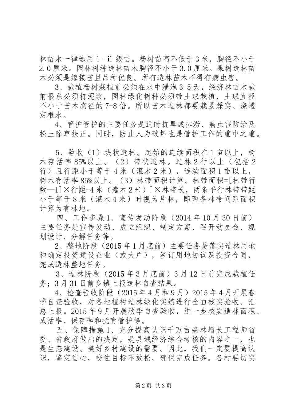 XX年乡镇森林增长工程工作实施方案_第2页