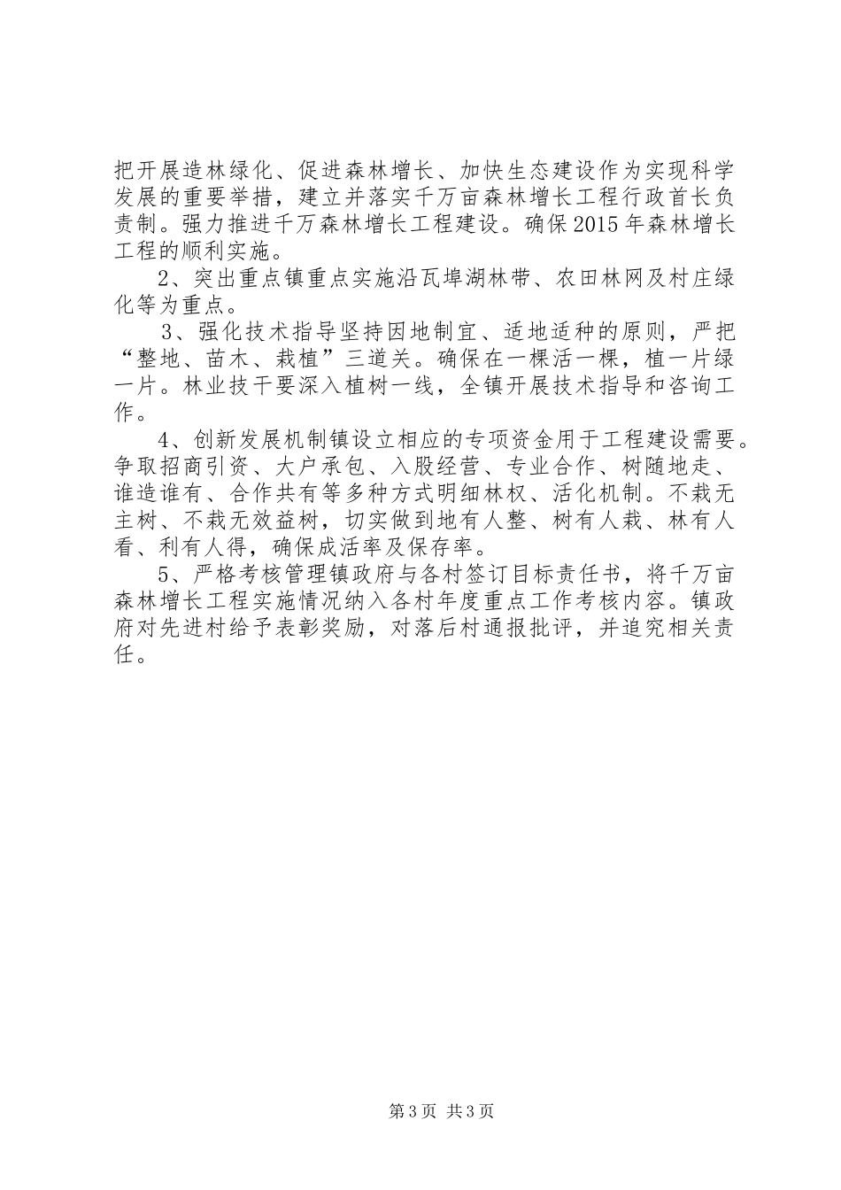 XX年乡镇森林增长工程工作实施方案_第3页