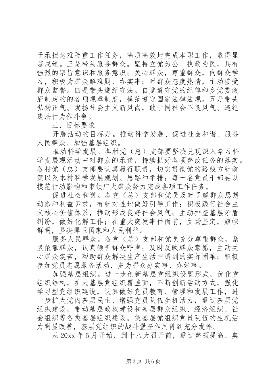 乡政府基层党组织创先争优活动方案_第2页