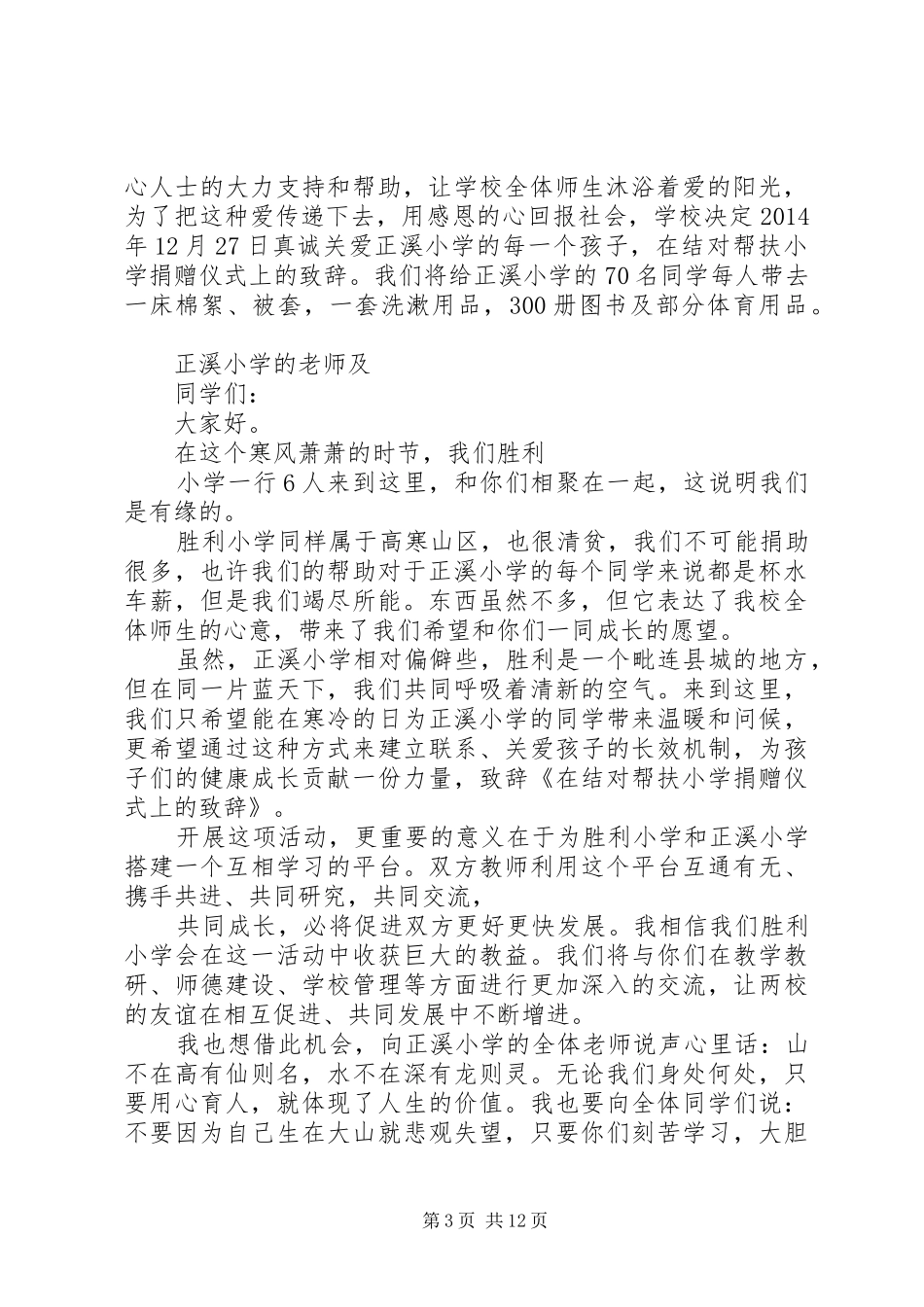 XX年秋季海通证券结对帮扶捐赠仪式实施方案_第3页