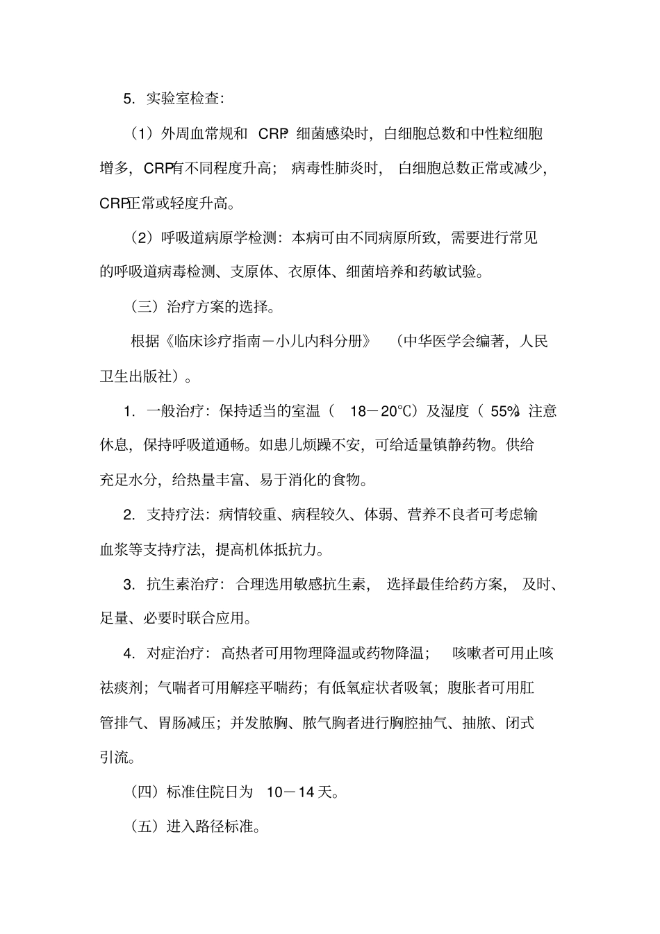 支气管肺炎(儿科)_第2页