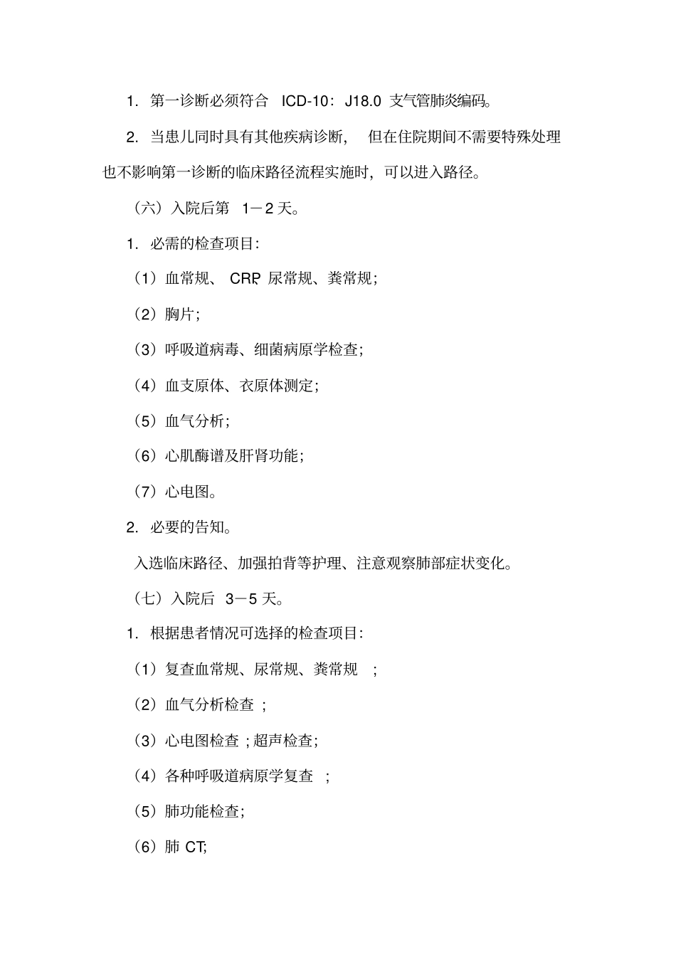 支气管肺炎(儿科)_第3页