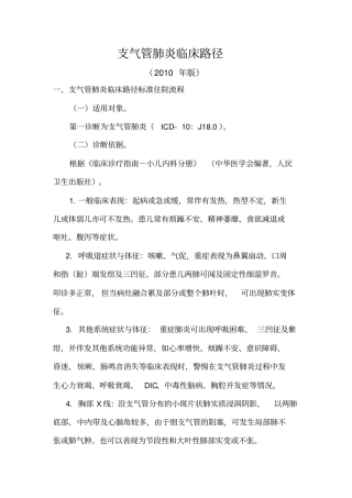 支气管肺炎(儿科)