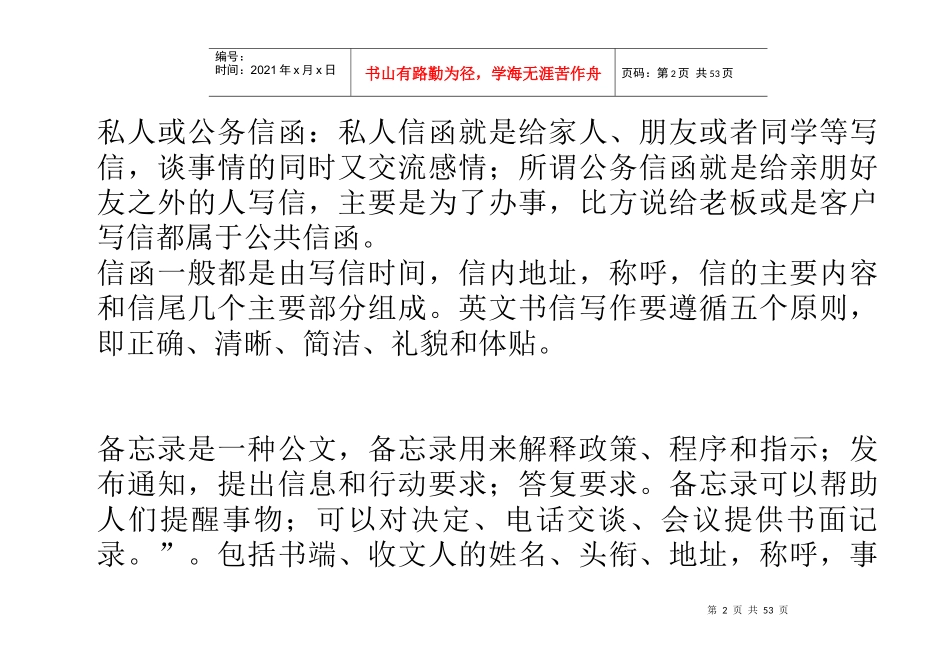 曹书畅老师1月MBA写作课堂笔记_第2页