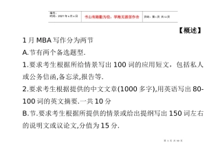 曹书畅老师1月MBA写作课堂笔记