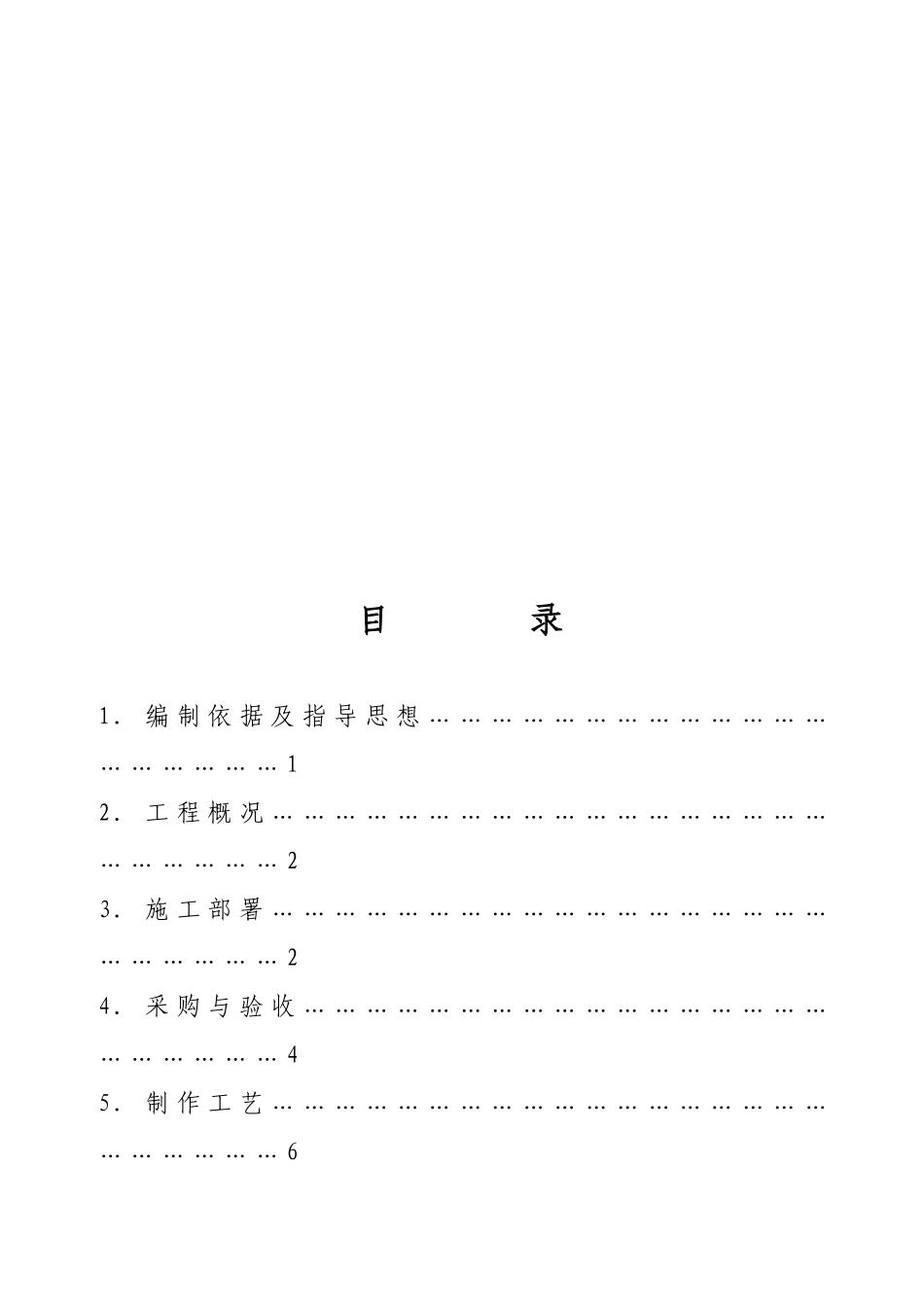 施工组织设计—综合楼(钢结构)_第1页