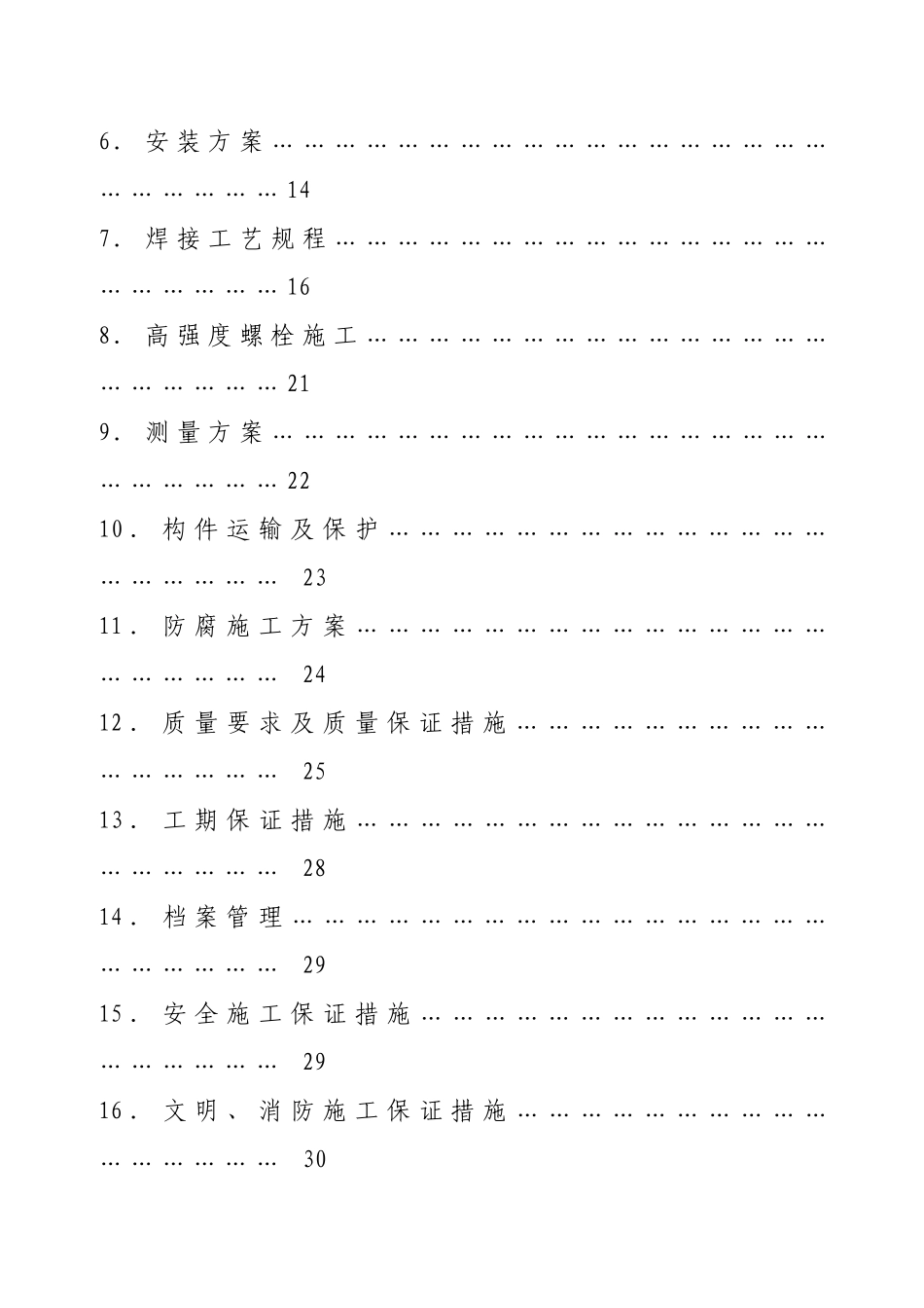 施工组织设计—综合楼(钢结构)_第2页