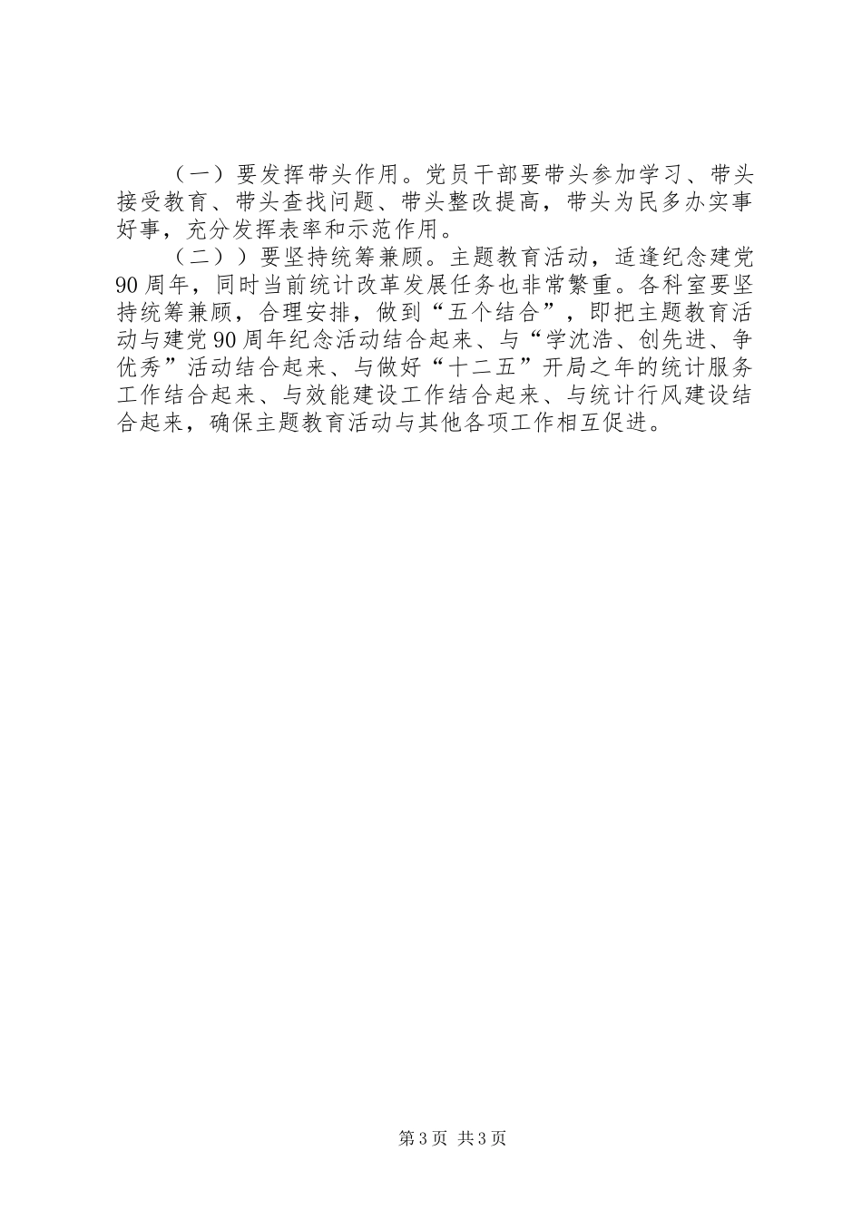 统计局执政为民工作实施方案_第3页