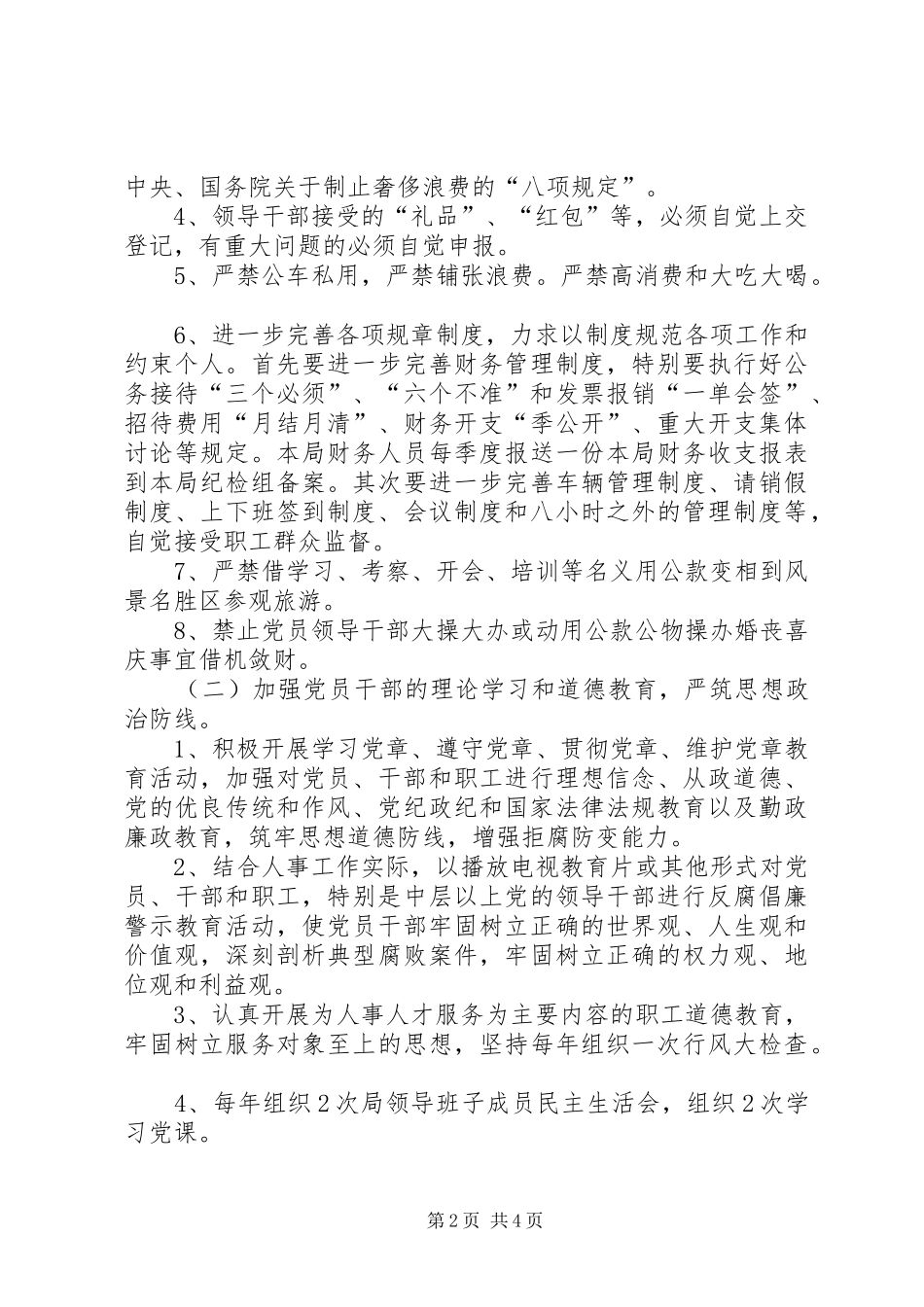 公务员局党风廉政建设工作实施方案_第2页