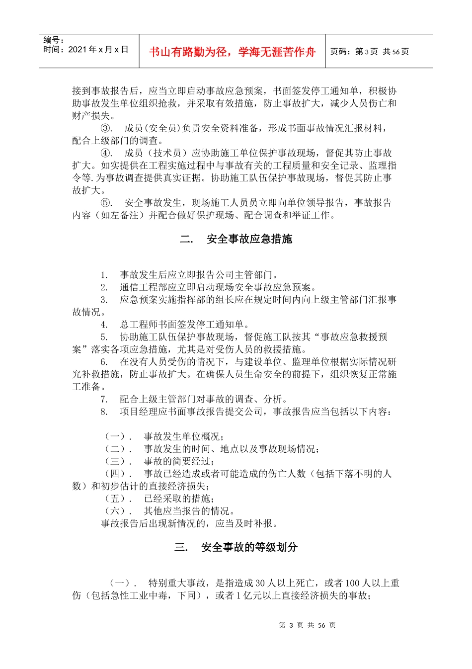 施工安全生产管理规章制度_第3页