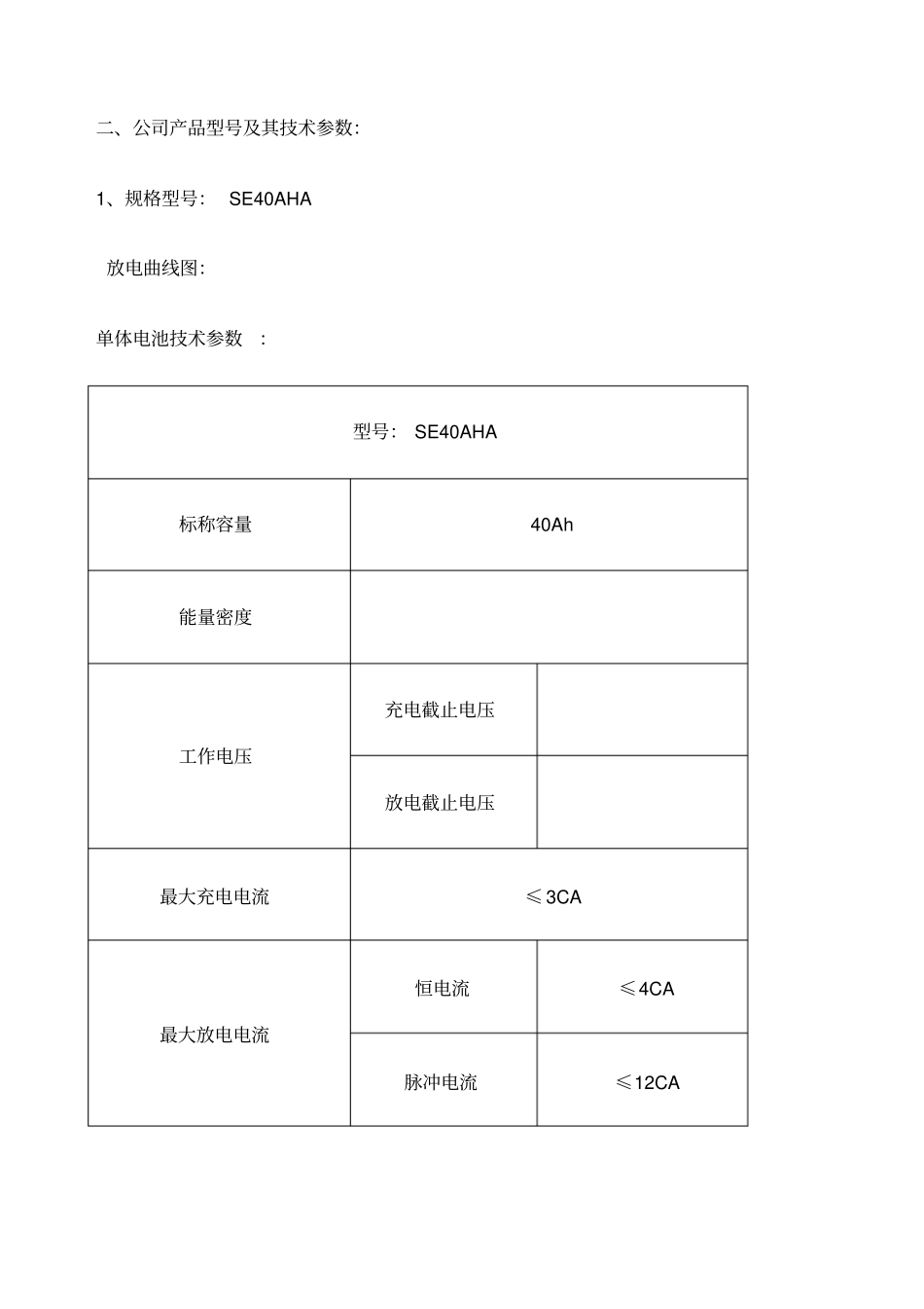 中航锂电产品资料_第2页