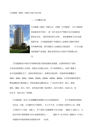中航锂电产品资料