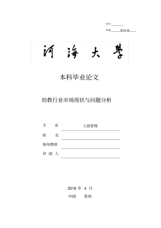 幼教行业市场现状及问题分析版