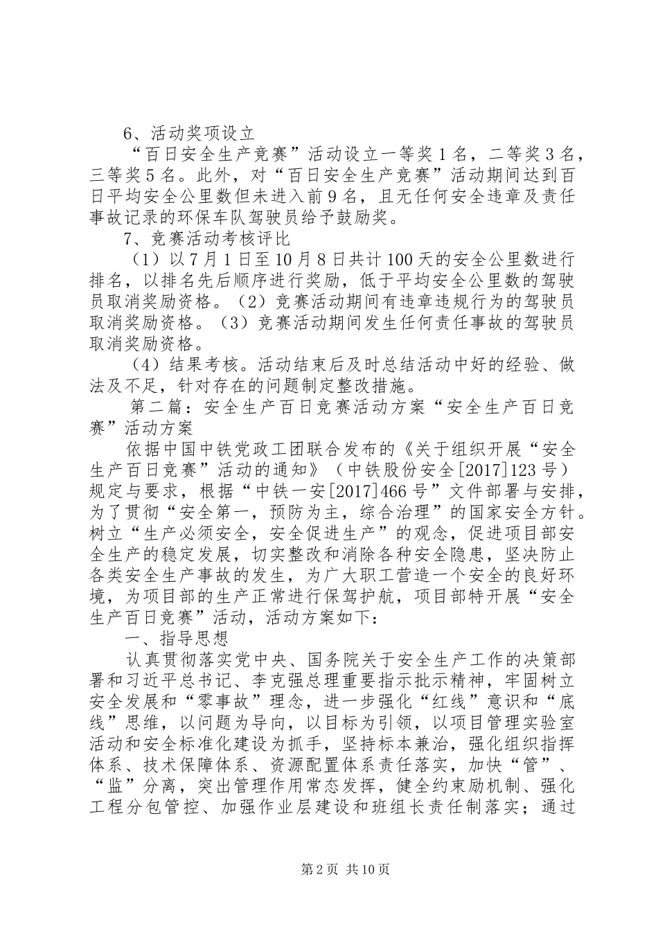 百日安全生产竞赛活动实施方案_第2页