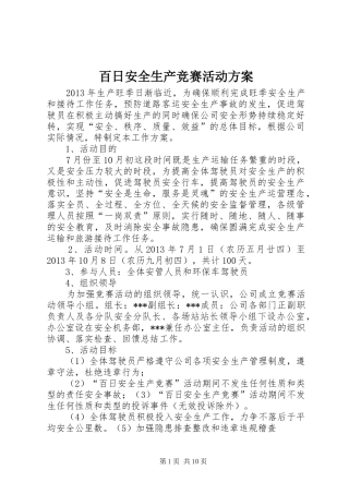 百日安全生产竞赛活动实施方案