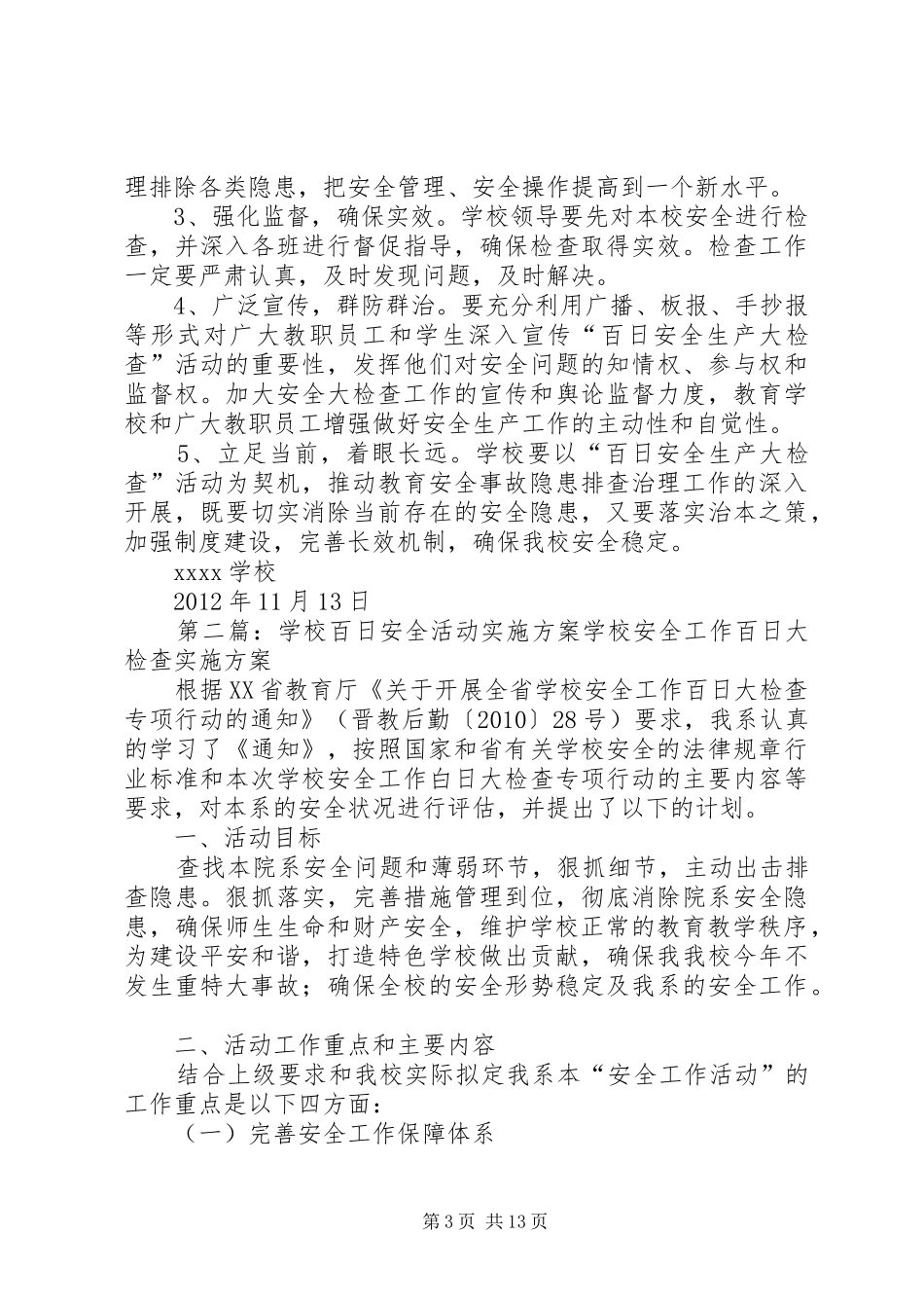 学校安全百日活动方案_第3页