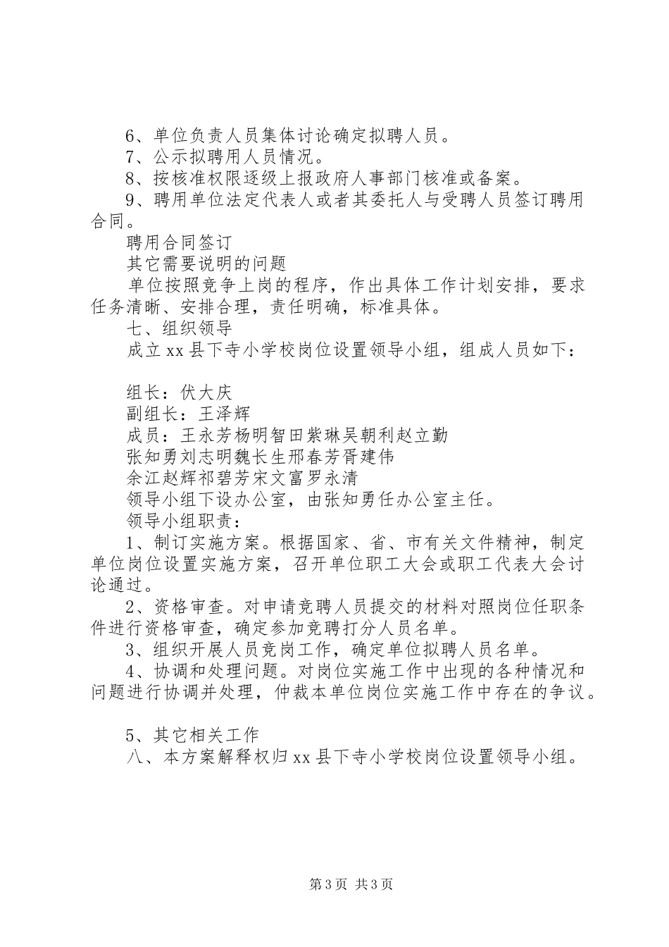 学校岗位设置方案_第3页