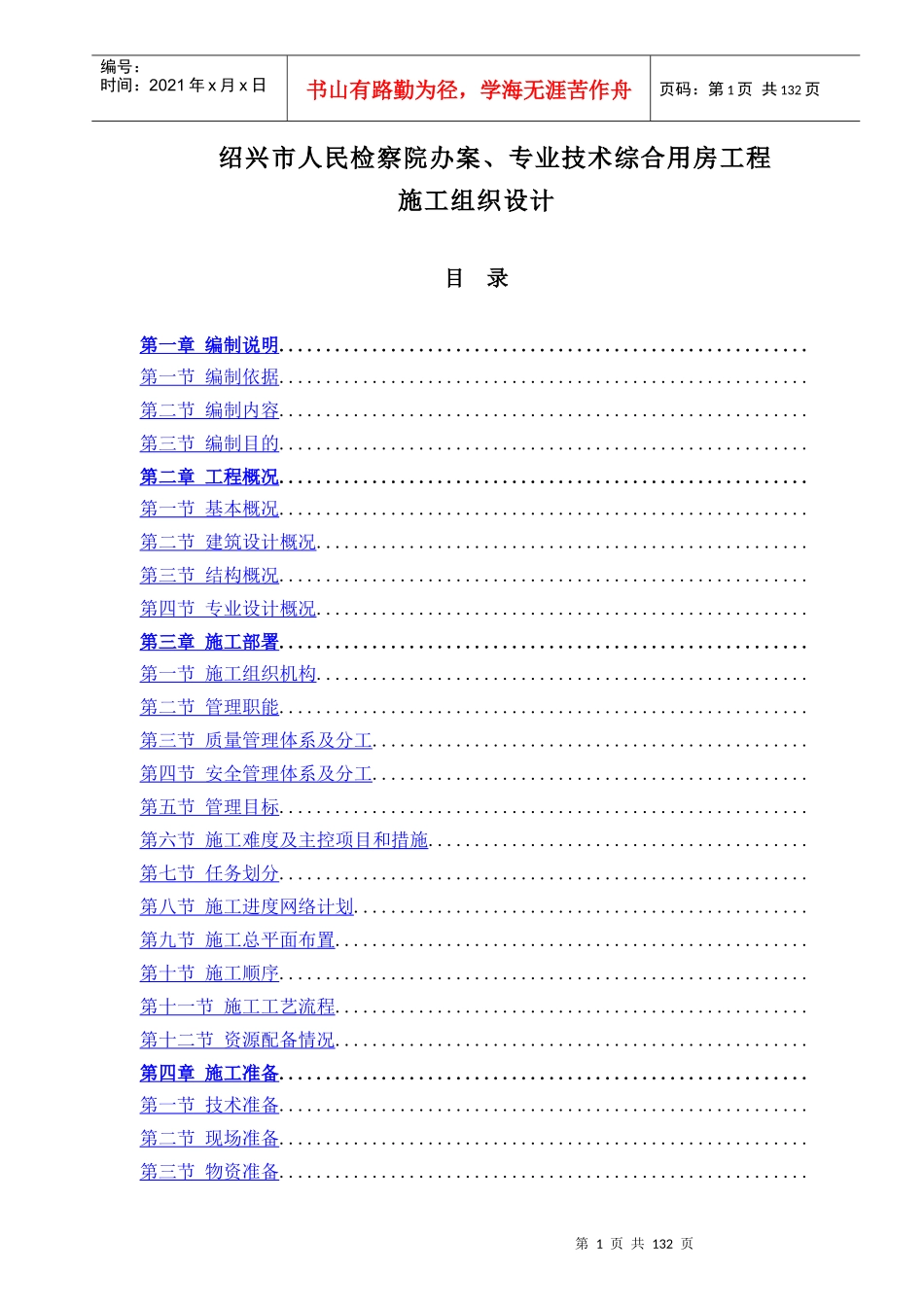 施工组织设计_secret_第1页