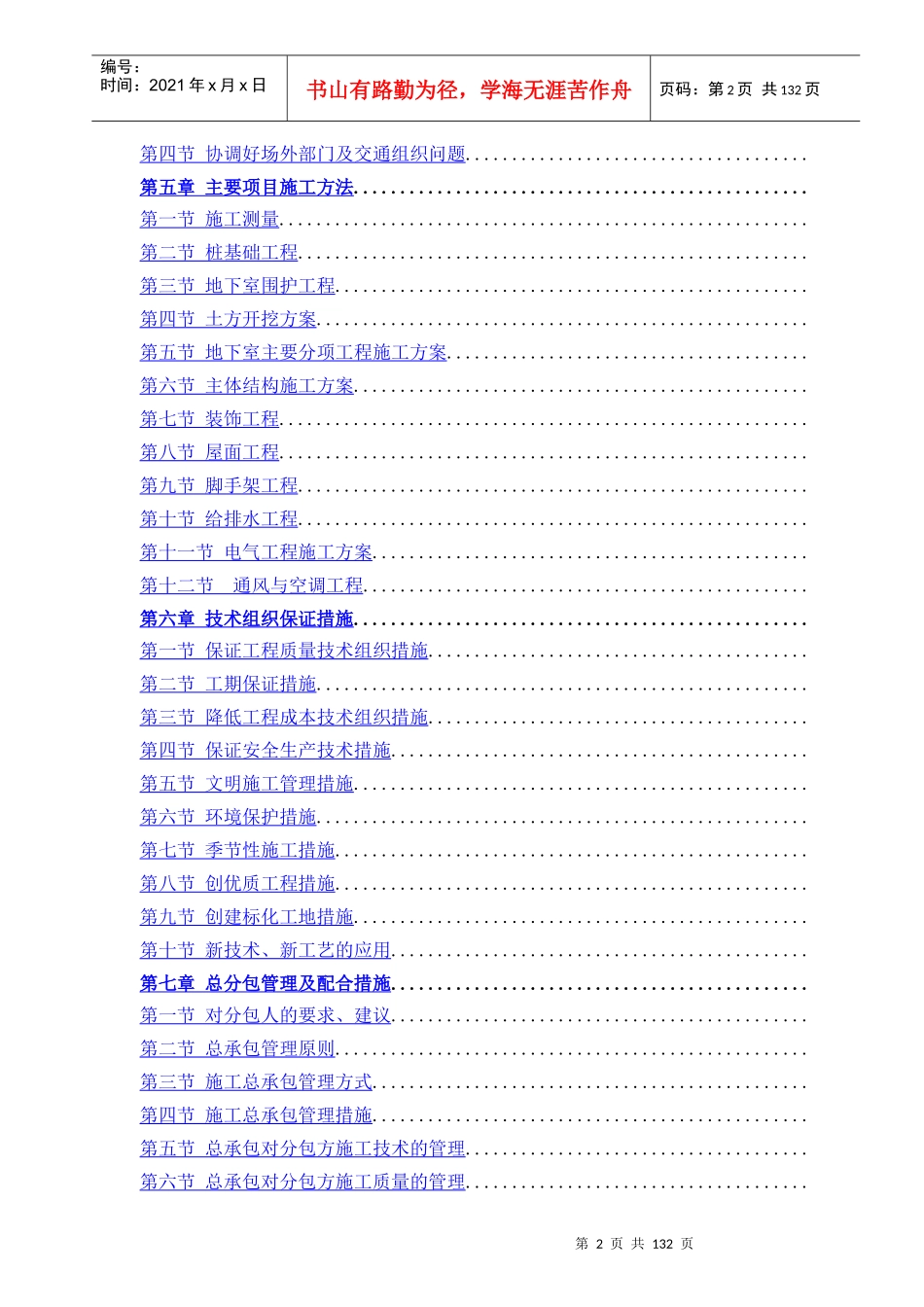 施工组织设计_secret_第2页