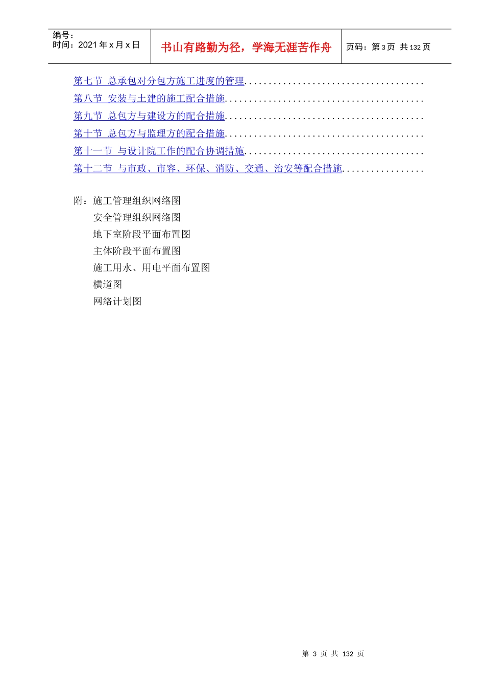 施工组织设计_secret_第3页