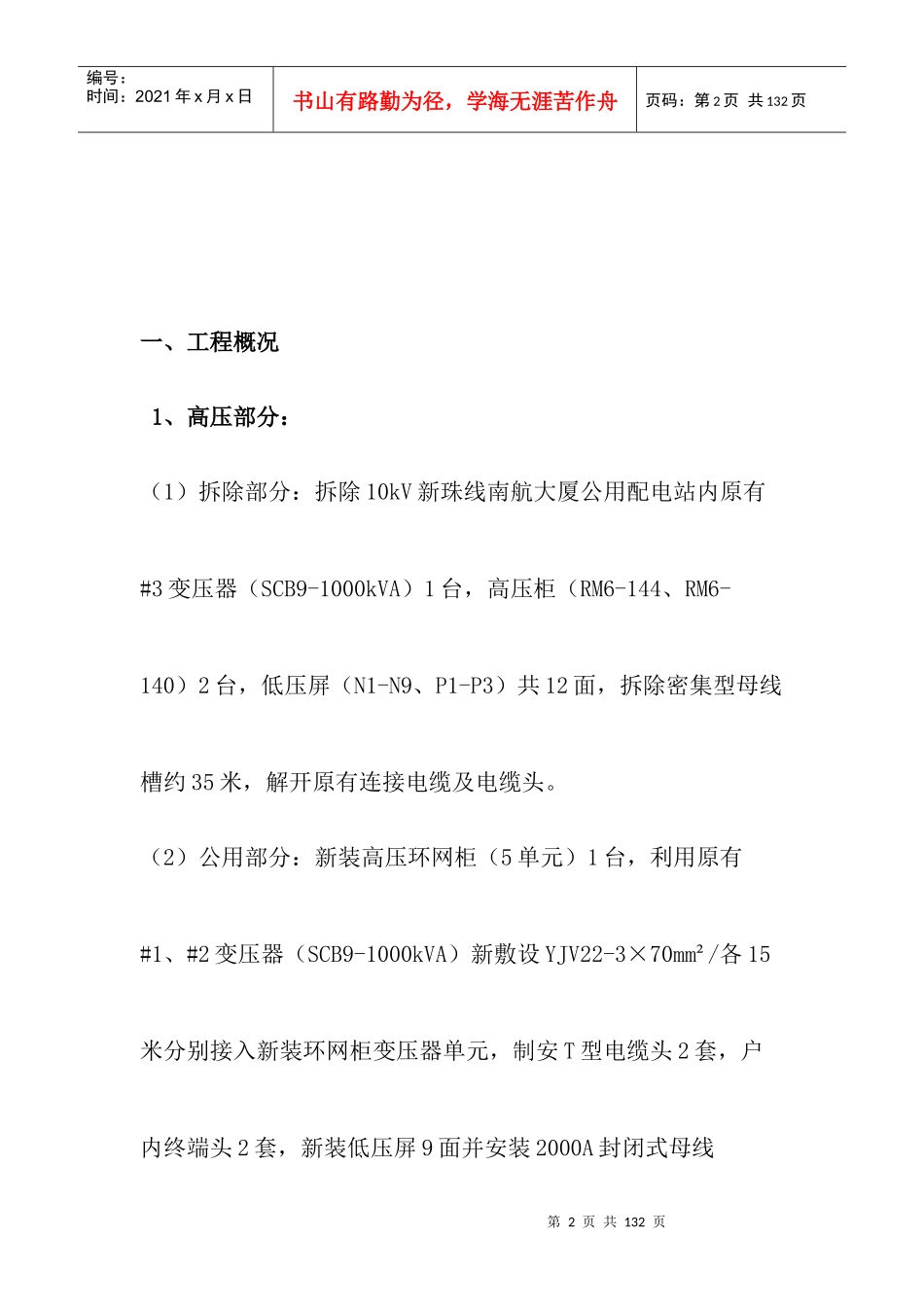 施工方案_三供_业分离移交改造项目(供电设施)_第2页