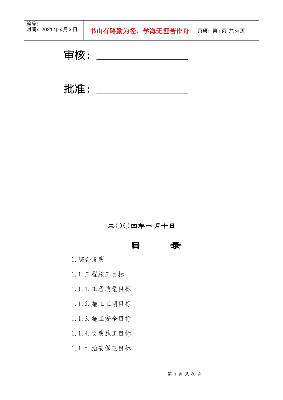 施工组织设计书_第2页
