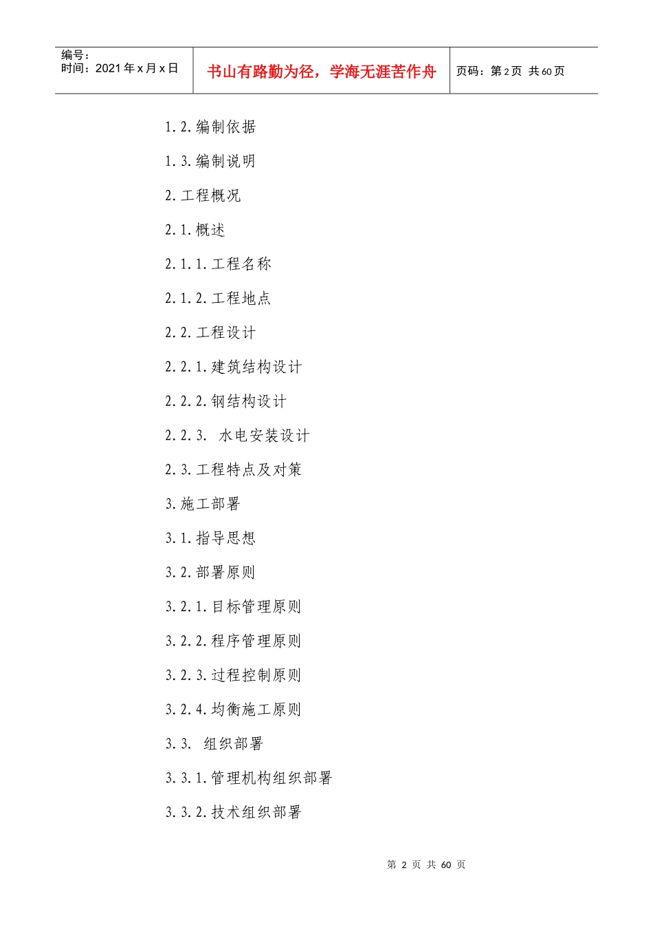 施工组织设计书_第3页