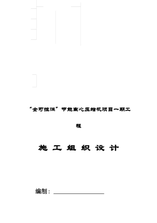 施工组织设计书