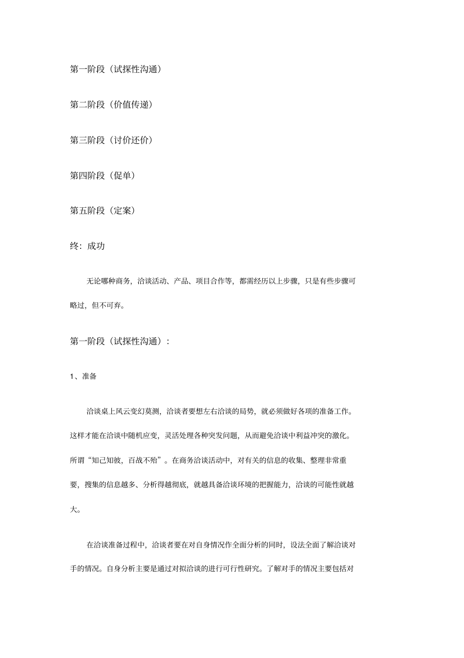 商务洽谈(谈判)步骤及技巧教程文件_第2页