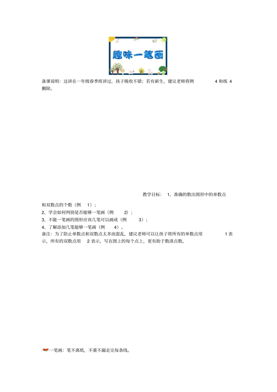 五年级下册数学试题-奥数专题培优讲练：03趣味一笔画(二年级培优)教师版_第1页