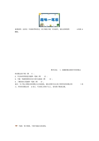 五年级下册数学试题-奥数专题培优讲练：03趣味一笔画(二年级培优)教师版