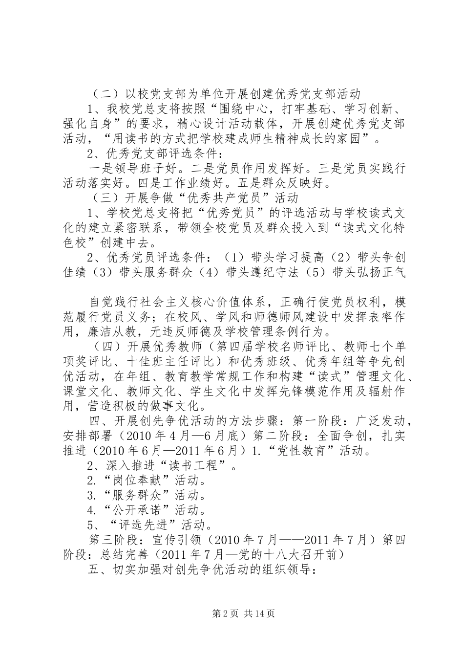 钟家村小学创先争优活动方案_第2页