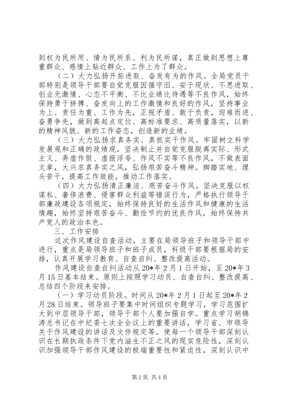 畜牧局干部作风建设自查工作实施方案_第2页