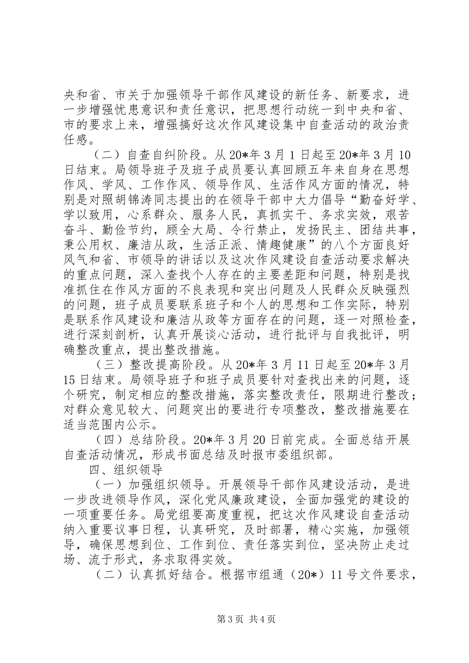 畜牧局干部作风建设自查工作实施方案_第3页
