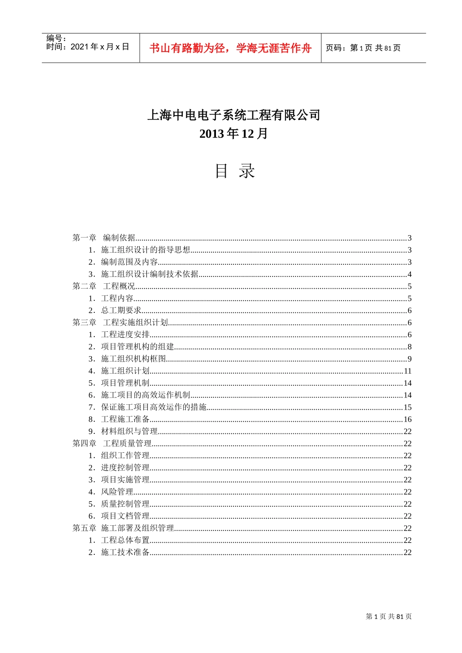 智能化弱电集成施工组织设计方案(DOC81页)_第2页