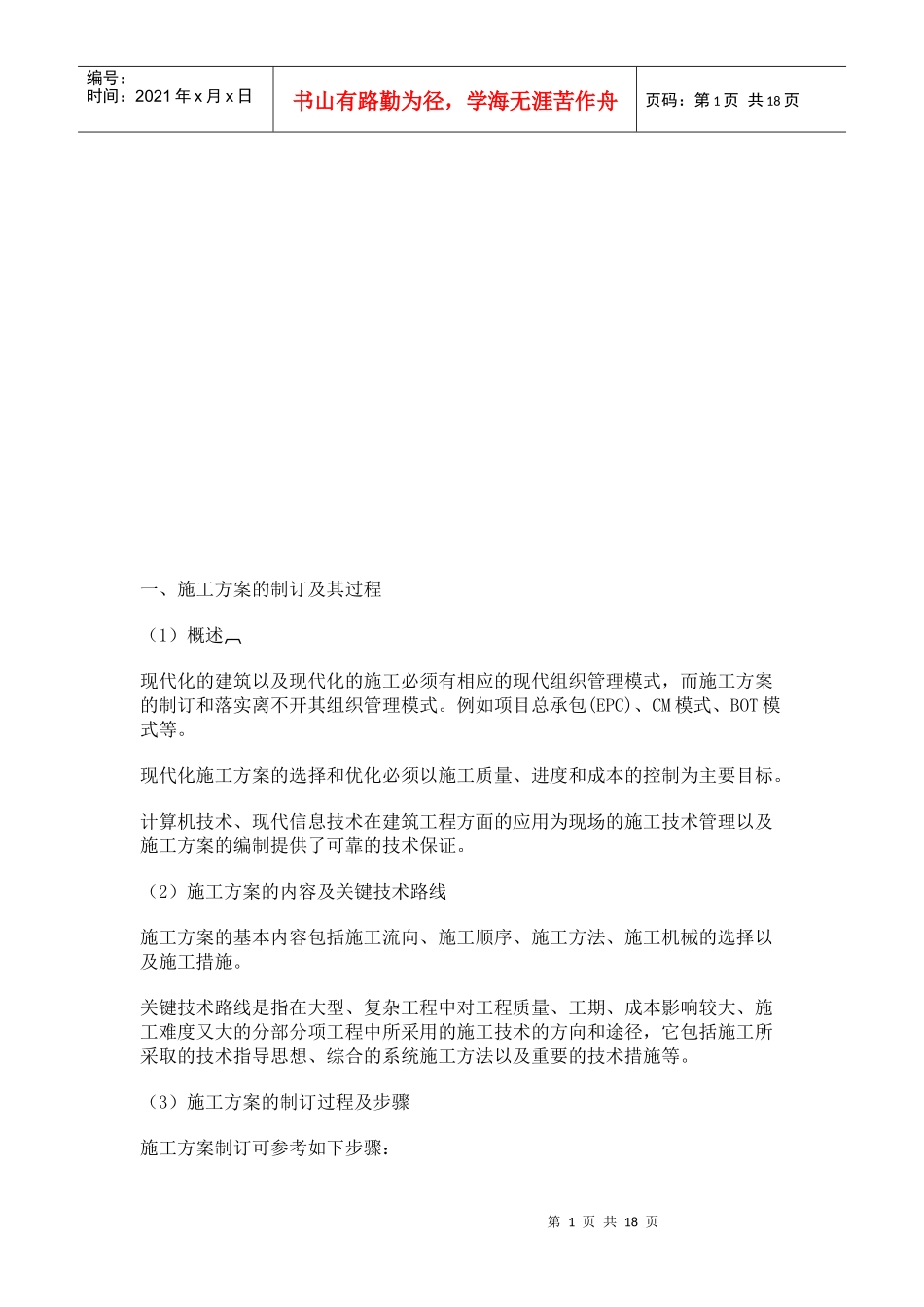 施工组织设计步骤的编制_第1页