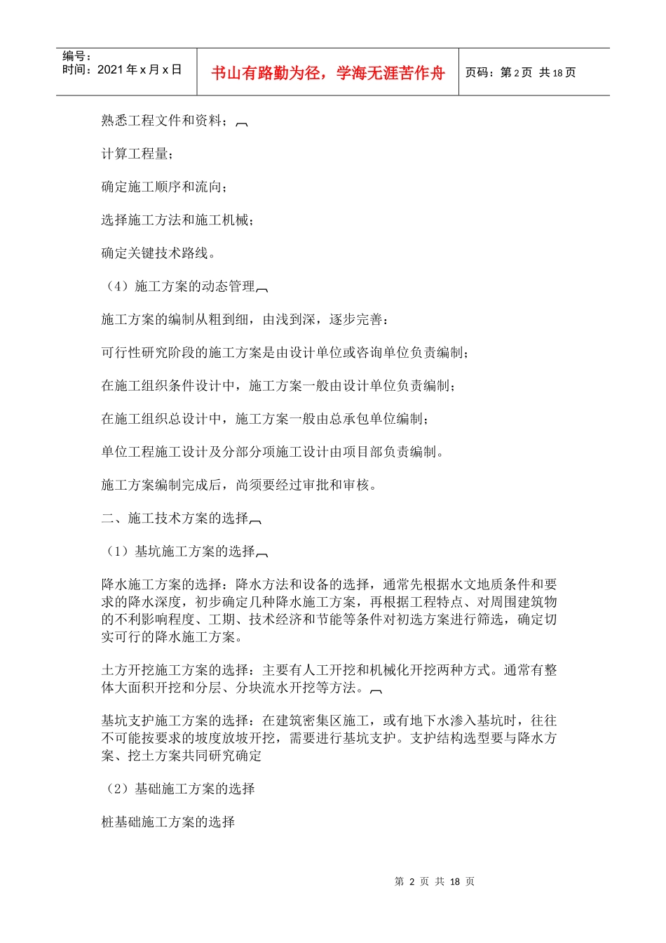 施工组织设计步骤的编制_第2页