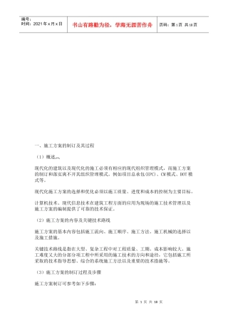 施工组织设计步骤的编制
