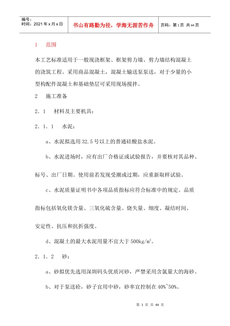 施工员参考资料doc_第1页