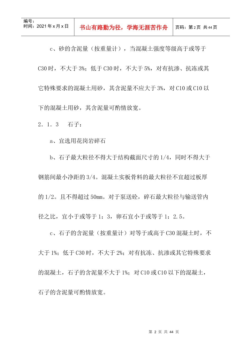 施工员参考资料doc_第2页